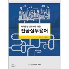 화학공정계산