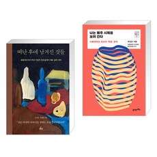 나는매주시체를보러간다