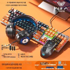 게이밍키보드 적축 갈축 청축 축교환 AULA RGB 블랙 기계식 저소음 사무실 독거미 일반형 무선 앱코 블루투스 유선, 인체공학, 헤드폰 3종 세트 블랙/오렌지, 헤드폰 3종 세트 블랙/오렌지