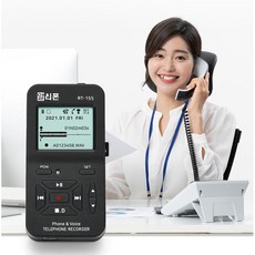 RT-155 고객센터 전화녹음 녹취기일반전화 키폰 인터넷폰 유선전화 녹음기