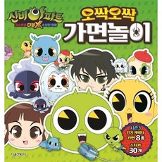 신비아파트가면