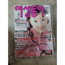 골동품 옛날잡지 일간스포츠 여성동아 우먼센스