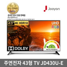 주연tv43인치