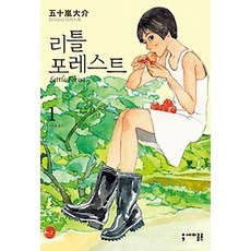 리틀뮤지션포레스트