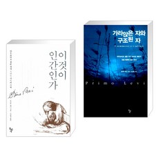 이것이인간인가