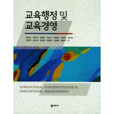 교육행정및교육경영