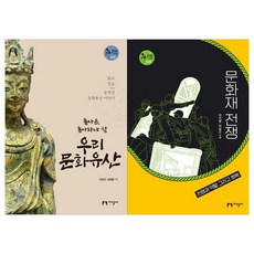 문화재전쟁