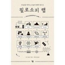 필로소피랩