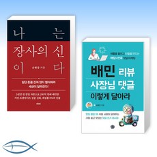 배민리뷰사장님댓글이렇게달아라