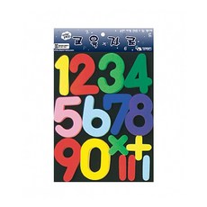 션톅청양토이 펠트 찍찍이 교육자료 중 숫자 어린이완구 교육용 모형 영아장난감 공부 유치원용 아기용^^*, 션턕욥션!!, 1개