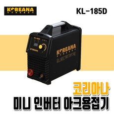 코리아나 직류 아크용접기 미니 가정용 용접기 KL-185D 어스선 홀더선, 1개