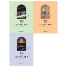 ccm피아노반주교본