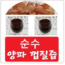 가마솥양파즙