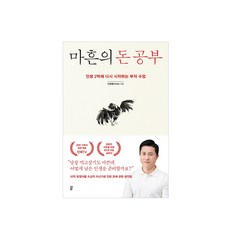 다산북스 마흔의 돈공부