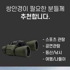 밀리터리쌍안경