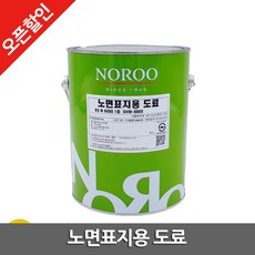 노루 노면표지용 도료 노란색 4L 우수한부착성 페인팅