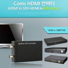 to RDI)RDx2 출력 1080P HDCP지원 HDMI 컨버터(HDMI, 상세페이지 참조