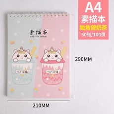 스테판조셉유니콘스케치북