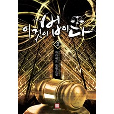 그기사가레이디로사는법소설