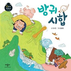 방귀시합책