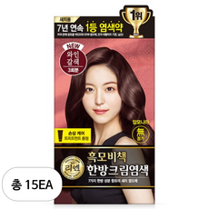 리엔 흑모비책 한방크림염모제, 15개, 와인갈색
