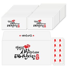 토리나라디자인 생일 생신 축하 메세지 손글씨 가로 용돈봉투 20매입 세트, 02-사랑받기위해태어난사람