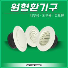 외부덕트환풍기