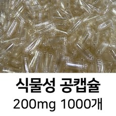 라이프건강 식물성공캡슐(200mg 1000개) 식약허가통과