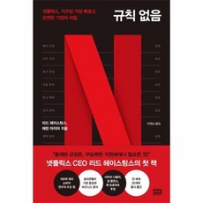 넷플릭스규칙없음