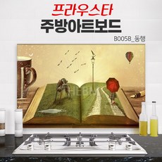 주방아트보드파리