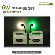 [해아람] LED 자바라랜턴 6W SL-2000 다용도랜턴 캠핑등 집어등 비상등, 그린