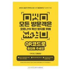 코로나qr코드