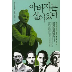 아버지는 살아있다:아버지가 남긴 상처의 흔적을 찾아서, 학지사, 이병욱