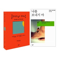 나를보내지마
