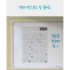 2024 투명 포스터달력 어라운드코너 투명달력 화이트보드용 보드마카 사용 가능 2024년 달력