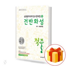 적중 건반화성 평가 예상문제집 Workbook of Hit Marsology Evaluation 실용음악대학 입시문제집 5