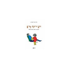 올가는 학교가 싫다