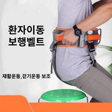 보행벨트 환자이동 ...