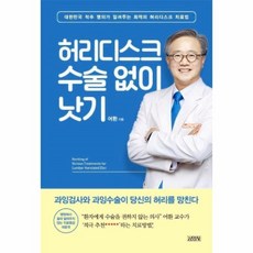 허리디스크수술없이낫기