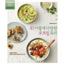 오!이렇게다양한오트밀요리