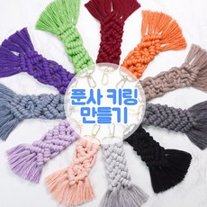 마크라메키링만들기