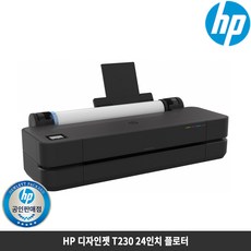 HP T230 24인치 플로터+A3용지공급함(스탠드별도)