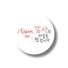 답례 감사 땡큐 스티커 50장세트 례 감사 땡큐 스티커 50장세트