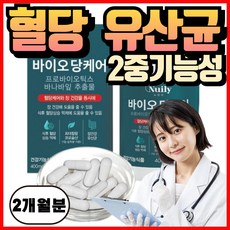 혈당 유산균 식약청인증 혈당케어 유산균 락토바실러스 프로바이오틱스 에너데이 식후 혈당 상승억제 장건강 배변활동원활 도움 바나바잎 추출물 혈당조절 영양제 혈당영양제 혁2라이프