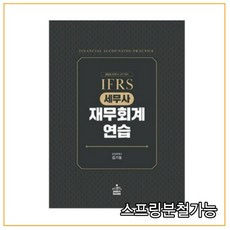 김기동재무회계연습서2