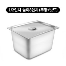 스텐밧드 1/2 높이 8인치 반찬통