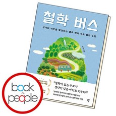 철학 버스 도서책 교육책 학습 도서 책 문제집, 없음