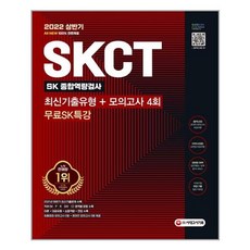 시대고시skct