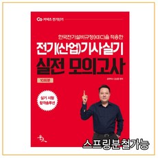 전기기사실기모의고사