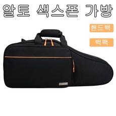 FWT 알토 색스폰 옥스포드 방수 가방
